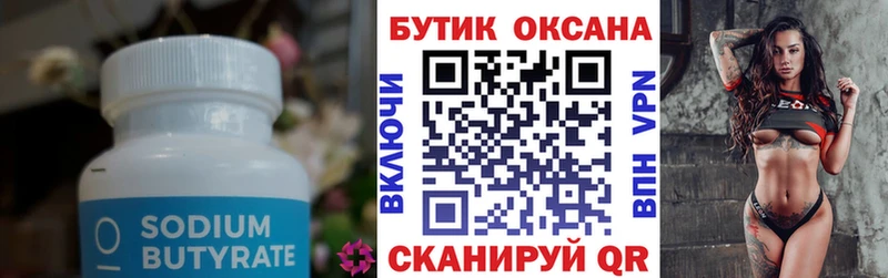 Бутират GHB  Купить закладки  Канск 